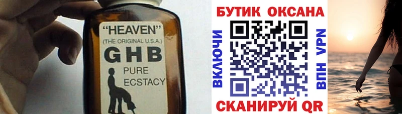 Бутират жидкий экстази  KRAKEN ссылка  Спасск-Рязанский 